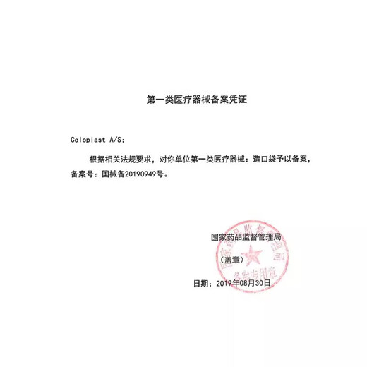 康乐保（Coloplast）胜舒Mio16961二件式造口袋底盘深凸 两件式造瘘底座 造口护理 5片
