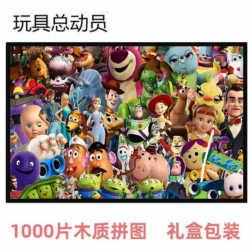 桃李世家玩具总动员巴斯光年卡通拼图1000片带框成人挂墙礼物儿童益智玩具 玩具总动员-P1389 1000片盒装+海报(送分区隔板)
