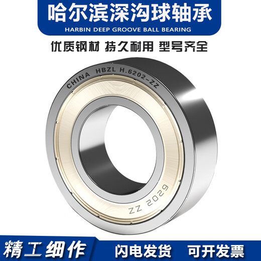 哈尔滨轴承6200 6201 6202 6203 6204 6205 6206 6207 ZZ 2R 6203RS>低速【胶盖】 其他