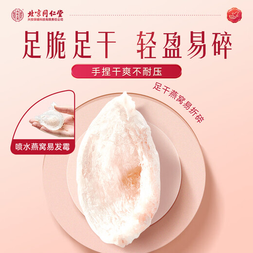 内廷上用北京同仁堂干燕窝30g【金标7A级密盏】燕盏孕妇营养高端送女友礼