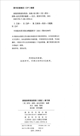 新版剑桥商务英语（初级）：练习册
