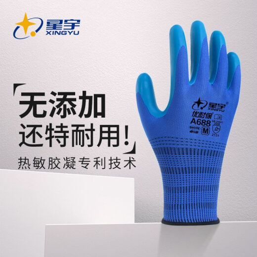 a688手套钢筋工专用手套防臭劳保手套耐磨挂胶手套批发 星宇A698男士24双全胶 官方假一赔十