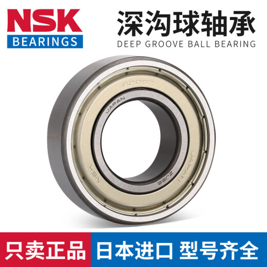日本NSK进口深沟球轴承681 682 683 684 685 686 687 688 689 NSK-681-ZZ【铁盖密封】