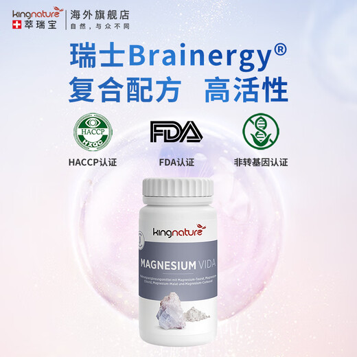kingnature瑞士复合镁补充剂牛磺酸镁补脑增强记忆力专注力非甘氨苏糖酸镁
