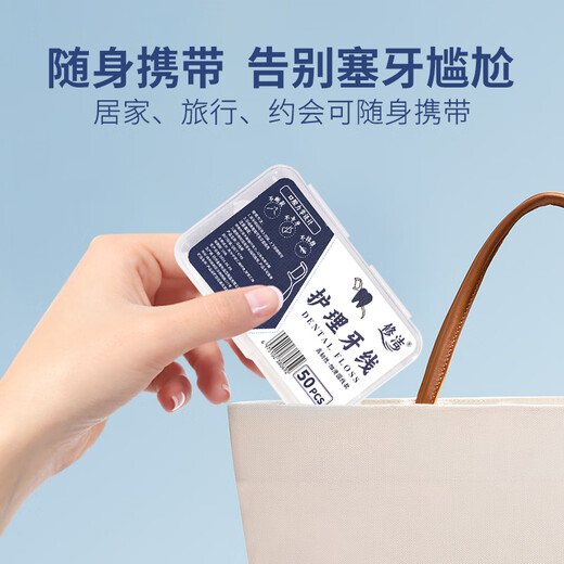 修洁一次性经典超细牙线家庭装细滑剔牙线棒便携随身牙签 50支 1盒