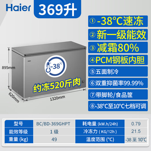 Haier 369-liter single-temperature freezer household large capacity -38 degrees ultra-low temperature without frequent defrosting first-level energy efficiency commercial freezer/freezer BC/BD-369GHPT national subsidy