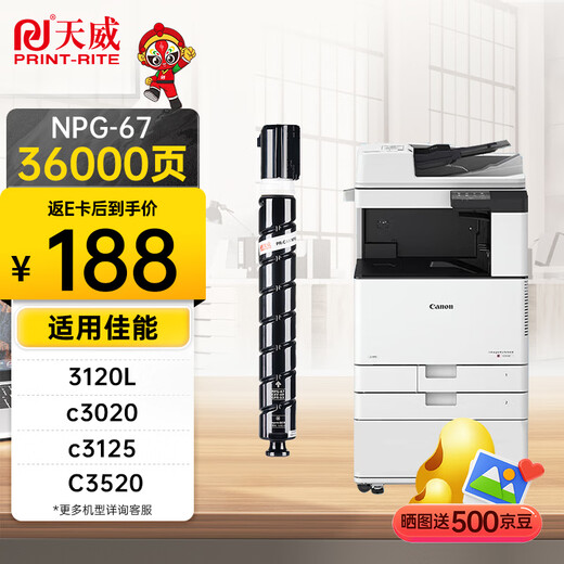 天威 适用佳能c3020墨粉npg67粉盒 c3130l 黑色大容量NPG-67 C3520 C3320L C3525墨粉盒C3120L C3025 C3330碳粉盒
