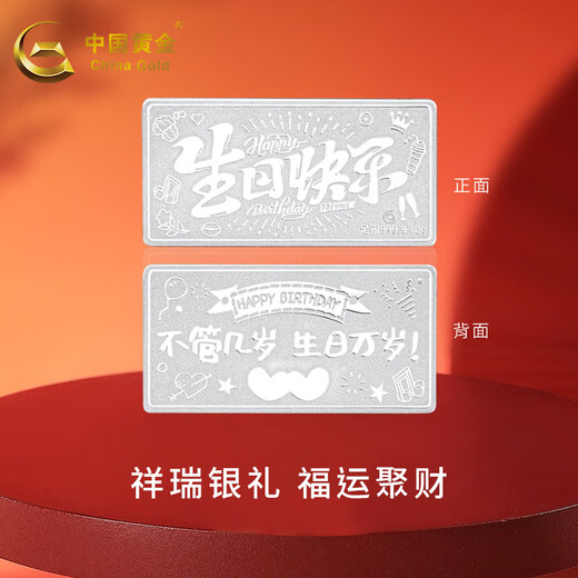 CHINA GOLD Silver Bar Happy Birthday Silver Bar Collection Holiday Gift for Girlfriend or Wife About 20g