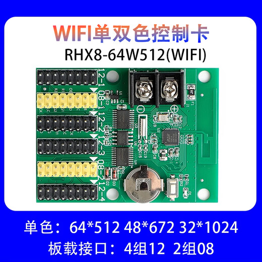LED display control card Ruihexin RHX-Q1Q2Q4Q10 mobile phone WiFi advertising screen card electronic control card RHX8-64W512 monochrome WIFI card