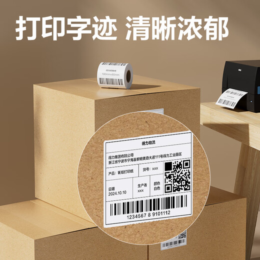 得力（deli）铜版纸不干胶条码标签打印纸碳带标签打印机标签纸贴纸空白铜板不干胶标签 100*70 690张/卷 11912