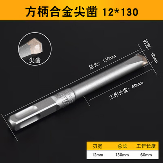 Fang Dawang shovel wall king electric hammer drill bit square handle electric hammer 14 impact alloy chisel head concrete slotting 10 square head alloy tip chisel 12x13005 pack