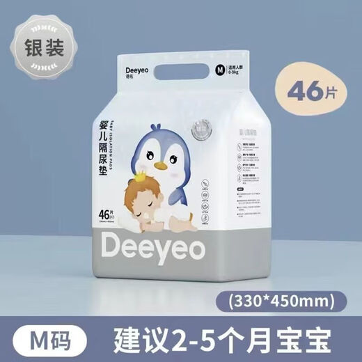 Deyou baby urine septum waterproof and breathable disposable diaper pad silver care pad newborn baby diaper pad 2 pack gold M46 tablets [33cmx45cm]