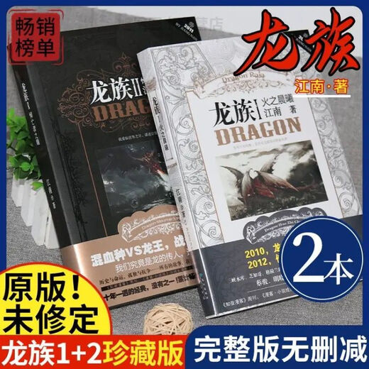 Der vollständige Satz von 8 Bänden des Drachenclans, der ursprünglichen Roman 12345 überarbeitete Version, The Dawn of Fire, The Flut of the Black Moon, die Rückkehr der Toten, das Feuer wird in einem Wort nicht gelöscht, die vollständige Version + die große und dicke Version, die Dragon Clan 4 丨 Odins Abyss Original Collection Version