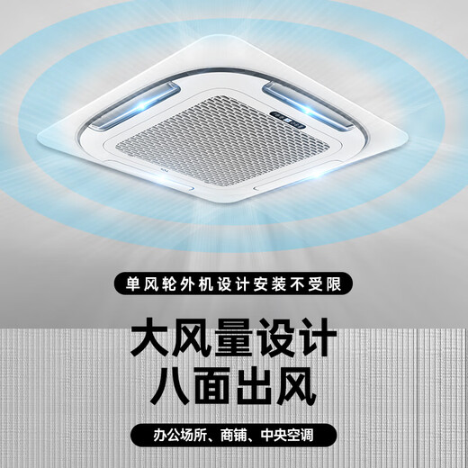 TCL central air conditioner 10 HP one-to-two ceiling unit ceiling air conditioner mostly online engineering commercial air conditioner DC frequency conversion first-level energy efficiency embedded ceiling unit 5 HP three-level energy efficiency heating and cooling surround air supply (one-to-one)