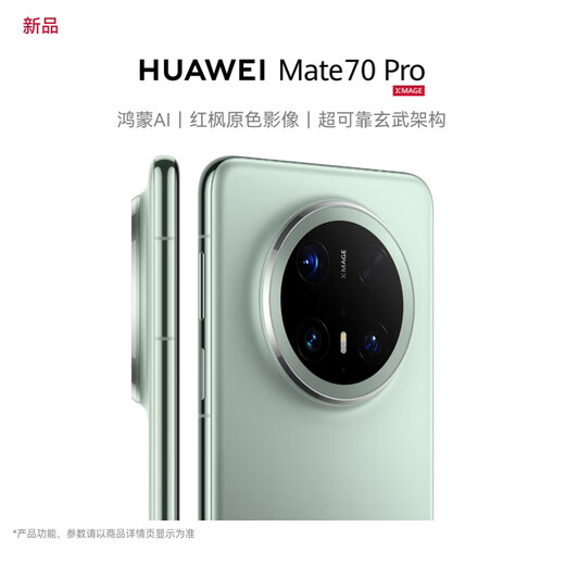 华为 Mate 70 Pro 12GB+512GB 云杉绿 # 鸿蒙AI 超可靠玄武架构华为鸿蒙智能手机WY	【赠流量卡】