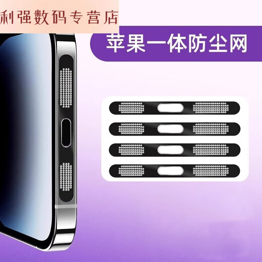 Qinluo is suitable for Apple 15 dustproof patch, suitable for iPhone 15ProMax mobile phone speaker hole dustproof net, 15Plus integrated dustproof net, Apple 14Plus dustproof plug, 1 piece of gold metal integrated dustproof net * no loss of sound quality