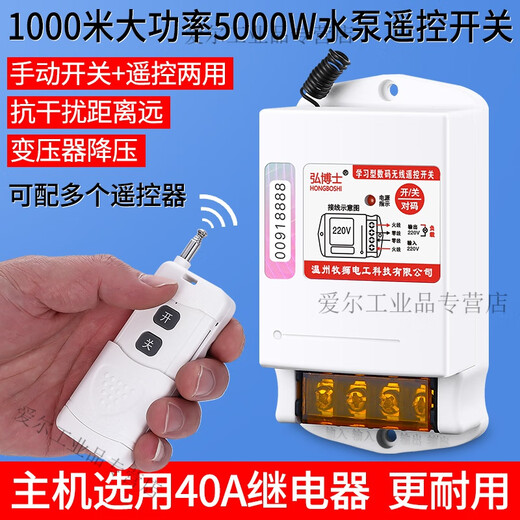 Dr. Hong wireless remote control switch 220V380V high power water pump remote control remote power control gate fixed 2 button 3000 meters 220V switch +1810 contactor 5