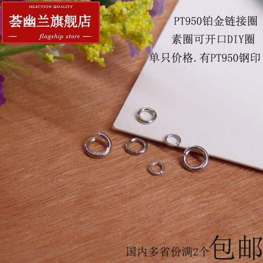Huiyoulan Platinum Link Ring DIY Accessories PT950 Platinum Extended Ring Single Buckle Platinum Split Ring Activity Handmade Small Circle Chinese Valentine's Day Gift Christmas Gift PT950 Platinum Link Ring Small Size 0.06g Single