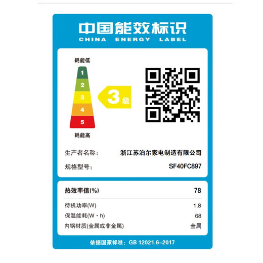 苏泊尔（SUPOR）电饭煲4升大容量蓝钻球釜内胆小快系列柴火饭煮米饭锅智能预约杂粮饭3-5人家用多功能微压电饭锅 SF40FC897蓝钻球釜 4L