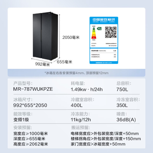 
Midea 60cm ultra-thin double door double doors zero distance embedded at bottom heat dissipation air-cooled frost-free first-class dual frequency converter refrigerator 655mm depth 750 liter zero-embedded MR-787WUKPZE