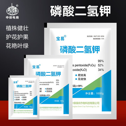 Baoyi 99% potassium dihydrogen phosphate flower and green plant foliar fertilizer fertilizer general water-soluble fertilizer for field vegetables and fruit trees 500g/bag