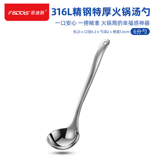 FISDDIS 316 stainless steel soup spoon, hot pot spoon, colander, extra thick anti-scalding vegetable spoon, porridge spoon, Feiya small 6-point soup shell