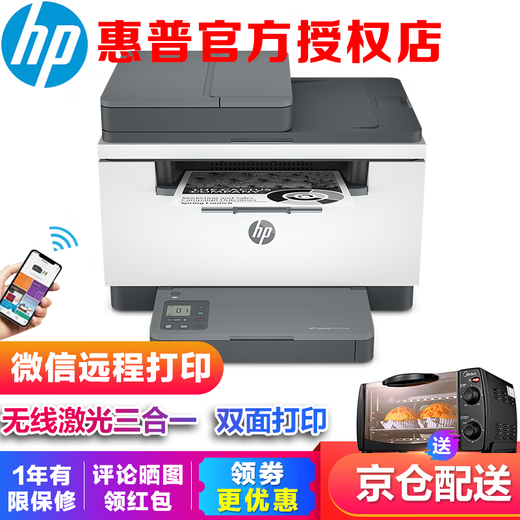 惠普（HP） M233sdw 一体机 双面激光一体机打印 复印 扫描（自动双面、带输稿器、带无线）