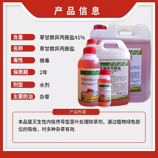 Nongzi 41% glyphosate weed killer Nongzi glyphosate isopropylamine salt weed killer pesticide 5kg
