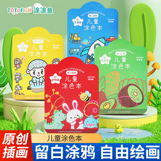 儿童涂色本涂画本4-6简笔画玩具幼儿绘画本创意简笔训练马克笔画本 第二阶段 