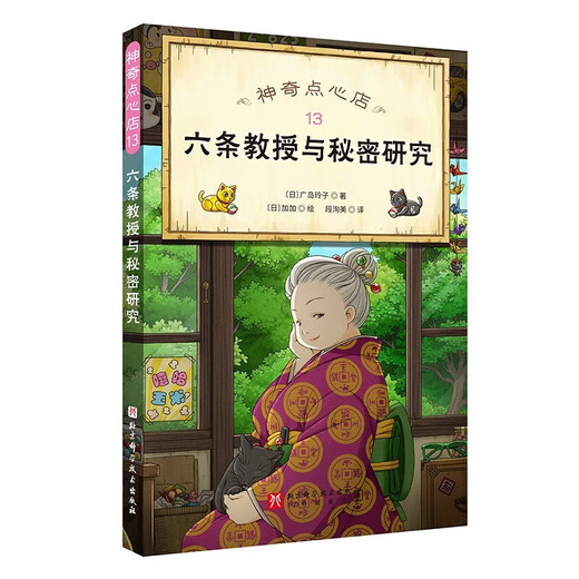 [Full series of self-selected] Magical Dim Sum Shop 12345 series, complete set of 21 volumes available 1-4 5-8 9-12 13-16 Simplified Chinese version of children's literature picture books Children's version 'Worry-Thanks Grocery Store' Extracurricular Reading Books for Primary School Students' Volume 4 Full set of 4 volumes (13-16)