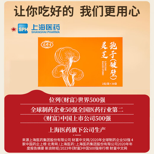 药济生破壁灵芝孢子粉 2g*30袋 中药饮片爸爸妈妈老人男士父亲生日礼物礼品高端送人礼盒送礼领导长辈 2g*30袋一盒体验装