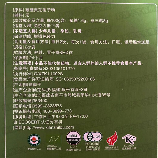 Xianzhilou Wuyi Xianzhi Broken Wall Ganoderma Spore Powder 30 Bags of Men and Women Adults and Middle-aged and Elderly Enhanced Immunity Gift Box Health Care 30 Bags/Box*24 Boxes [One Year Quantity]