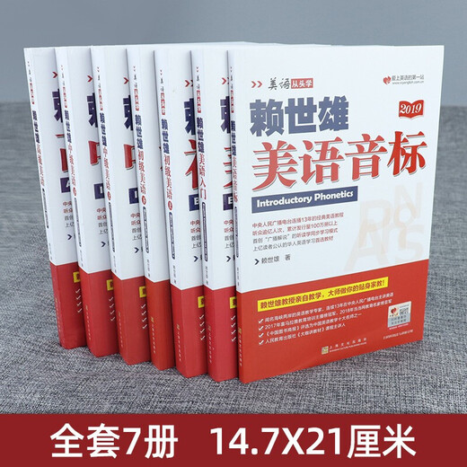 Lai Shixiong learns American English from scratch. Complete set. Lai Shixiong's introduction to American English + American phonetic symbols + Lai Shixiong's elementary American English, intermediate American English, and American English. Lai Shixiong's special training in English listening, speaking, and writing for junior high schools. Lai Shixiong's advanced American English.