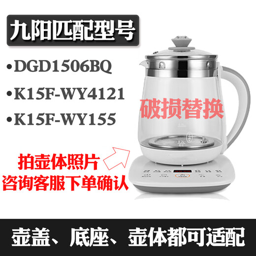WeNYi General Jiuyang аксессуары для корпуса чайника для здоровья DGD1506BQ корпус чайника одно стекло электрический чайник верхняя часть корпуса белая оригинальная крышка
