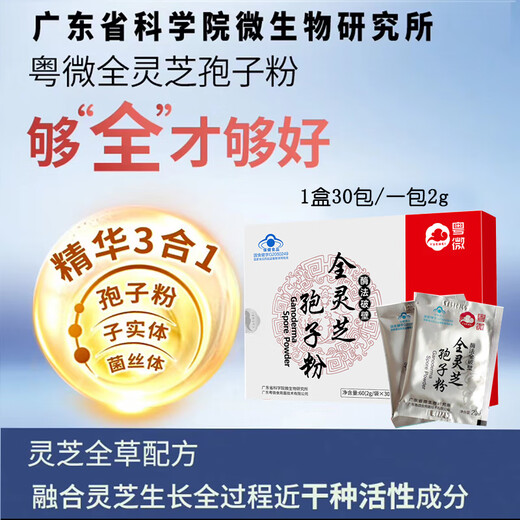 Yuewei Ganoderma lucidum spore powder 30 packs large box 60g*2g/bag high wall breaking and easy absorption and lifting immune SF Express Yuewei Ganoderma spore powder 3 boxes (4 boxes of real hair)