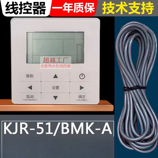 Suitable for commercial air source water heater hand-operated wire controller KJR-51/BMK-A control panel 08B KJR-51/BMK-A wire controller + connecting cable