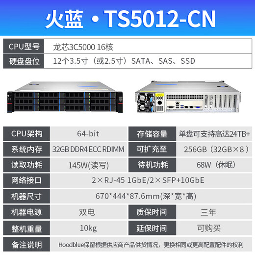 Hoodblue TS5012-CN Domestic NAS Network Memory Domestic Loongson CPU 12-Domain File Sharing Data Backup Disk Array Enterprise Storage Server TS5012-CN-24TB