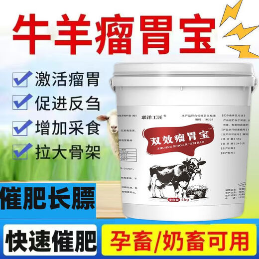 Lianyang Artisan cattle and sheep rumen treasure for veterinary use double-effect cattle with four-stomach power stomachic powder appetizer, fattening and appetite-increasing feed additive double-effect rumen treasure 5kg/barrel