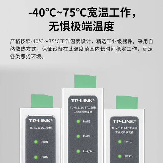 Pulian (TP-LINK) Industrial grade single-mode single fiber optical fiber transceiver SC interface photoelectric converter 20 kilometers IP30 protection DIN rail wall mounting TL-MC111A industrial grade 100M 1 optical 1 electrical one price
