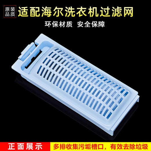 名豹 适用于海尔洗衣机配件过滤网通用网兜大小神童内置过滤盒线屑除毛垃圾盒 海尔XQB60-Z12588