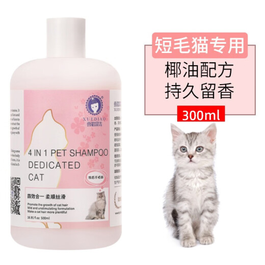 Ferret scented cat shower gel special bath liquid ferret kitten shampoo pet bath cat supplies special for short hair [300ml]