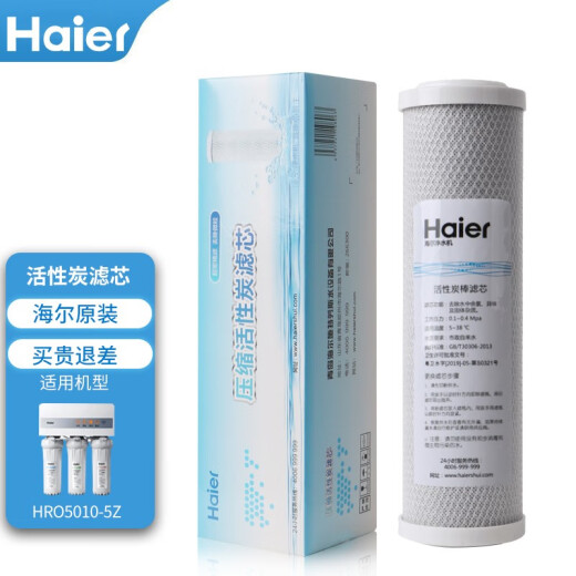 海尔净水器滤芯HRO5011/5010/5012A/5016/5015/5007-5活性炭反渗透膜 HRO5010-5Z滤芯 一级PP棉滤芯