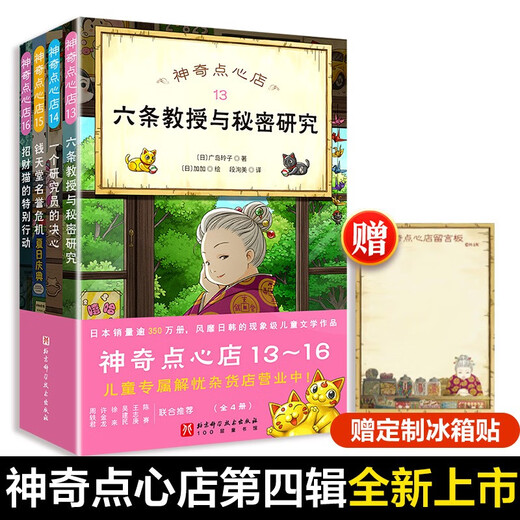 [Full series of self-selected] Magical Dim Sum Shop 12345 series, complete set of 21 volumes available 1-4 5-8 9-12 13-16 Simplified Chinese version of children's literature picture books Children's version 'Worry-Thanks Grocery Store' Extracurricular Reading Books for Primary School Students' Volume 4 Full set of 4 volumes (13-16)