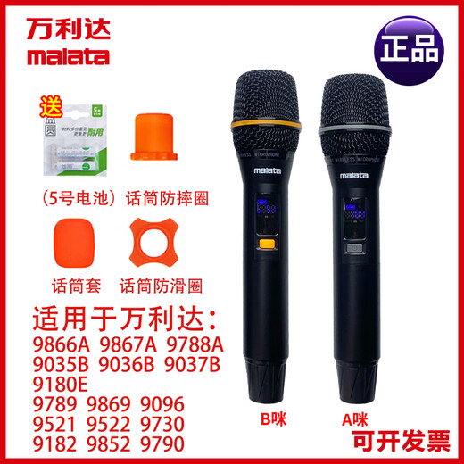 万利达万利达音响9866A 9867A 9869 9035B 9036B 9037B 9788A无线麦克风 9869 无线话筒 A咪