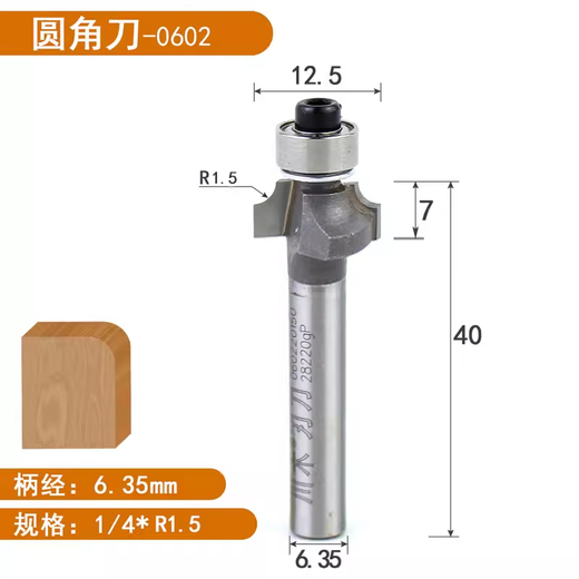 定制圆角刀木工修倒圆刀具弧边刀轴承R刀电木铣修边雕刻刃铣刃刀 12158