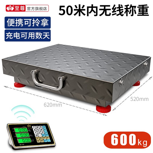 至尊（ZHIZUN）无线称重电子秤台秤商用秤做生意用大型分体式电子称地磅秤小型手提卖落地电子秤高精度收粮快递秤 300公斤、尺寸42*52防滑加厚