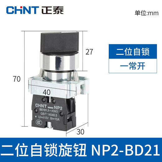 Chint (CHNT) push button switch NP2 series self-reset push-type knob flat knob rotation emergency stop self-locking control mushroom head NP2-BE101 knob BD21 two-position self-locking one normally open