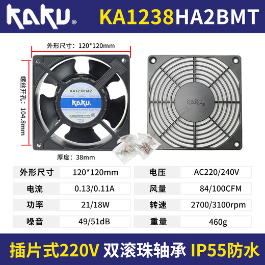 Nuevo ventilador impermeable Kaku Ka-Rein KA1238HA2 220V Bola 12038 All Metal de 4 pulgadas Ventilador de enfriamiento KA1238HA2 B AC220V