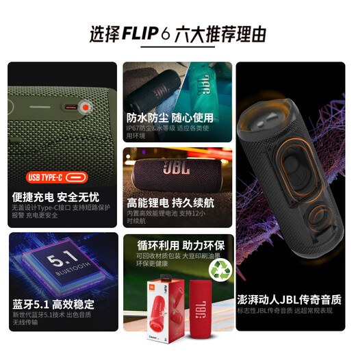 JBL FLIP6 音乐万花筒六代 【国家补贴】flip5升级款 便携蓝牙音箱音响 高续航 庆典红 毕业季礼物