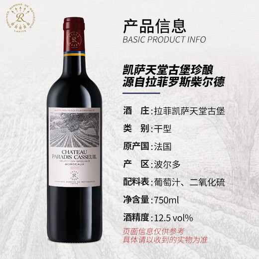 拉菲（LAFITE）凯萨天堂古堡珍酿波尔多红葡萄酒750ml*6 整箱装 原瓶进口红酒